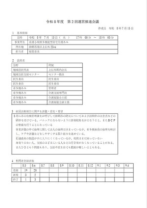 第２回運営推進会議議事録